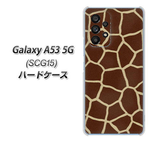 Galaxy A53 5G SCG15 au 高画質仕上げ 背面印刷 ハードケース【209 キリンの背中】
