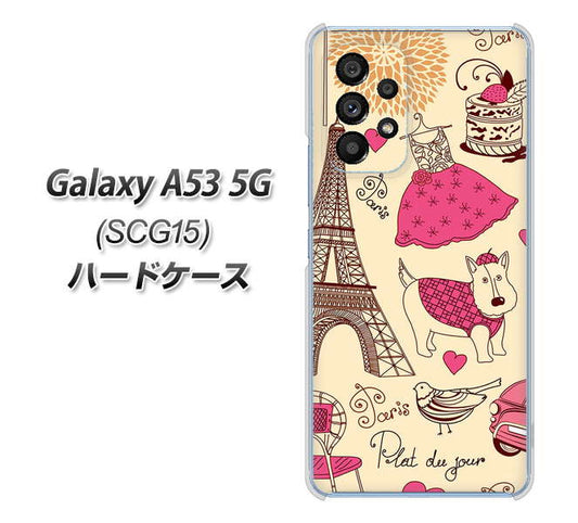 Galaxy A53 5G SCG15 au 高画質仕上げ 背面印刷 ハードケース【265 パリの街】