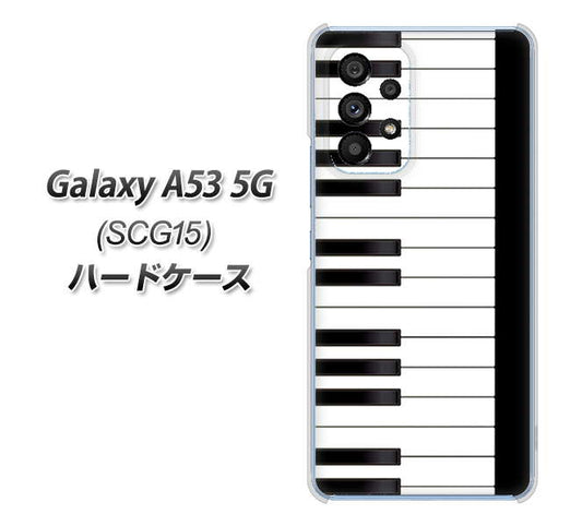 Galaxy A53 5G SCG15 au 高画質仕上げ 背面印刷 ハードケース【292 ピアノ】