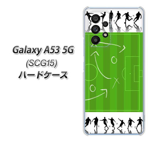 Galaxy A53 5G SCG15 au 高画質仕上げ 背面印刷 ハードケース【304 サッカー戦略ボード】