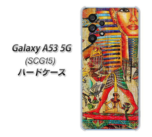 Galaxy A53 5G SCG15 au 高画質仕上げ 背面印刷 ハードケース【329 ナイル ツタンカーメン】