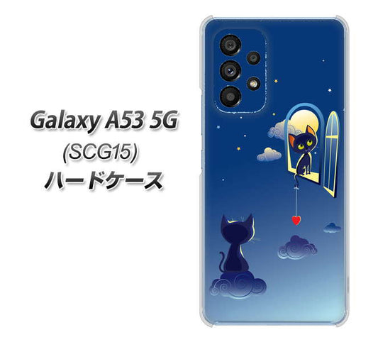 Galaxy A53 5G SCG15 au 高画質仕上げ 背面印刷 ハードケース【341 恋の駆け引き】
