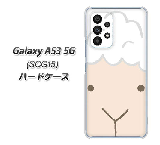 Galaxy A53 5G SCG15 au 高画質仕上げ 背面印刷 ハードケース【346 ひつじ】