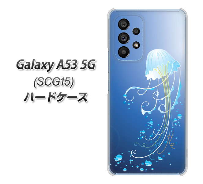 Galaxy A53 5G SCG15 au 高画質仕上げ 背面印刷 ハードケース【362 ジェリーフィシュ】