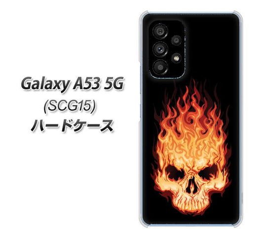 Galaxy A53 5G SCG15 au 高画質仕上げ 背面印刷 ハードケース【364 ドクロの怒り】