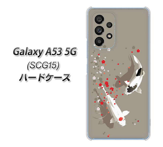 Galaxy A53 5G SCG15 au 高画質仕上げ 背面印刷 ハードケース【367 よりそう鯉】