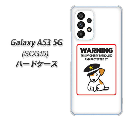 Galaxy A53 5G SCG15 au 高画質仕上げ 背面印刷 ハードケース【374 猛犬注意】