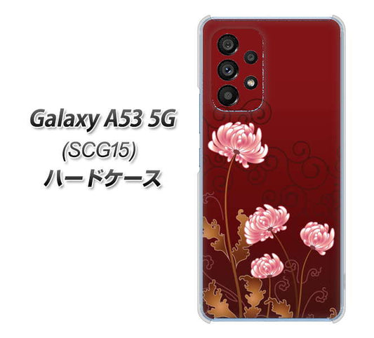 Galaxy A53 5G SCG15 au 高画質仕上げ 背面印刷 ハードケース【375 優美な菊】