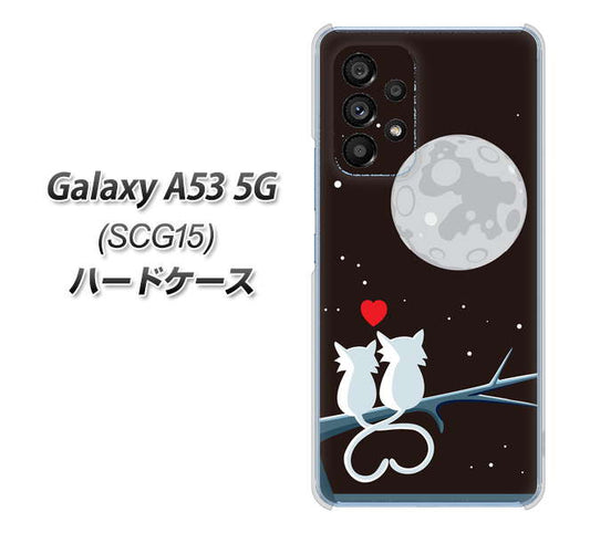 Galaxy A53 5G SCG15 au 高画質仕上げ 背面印刷 ハードケース【376 恋するしっぽ】