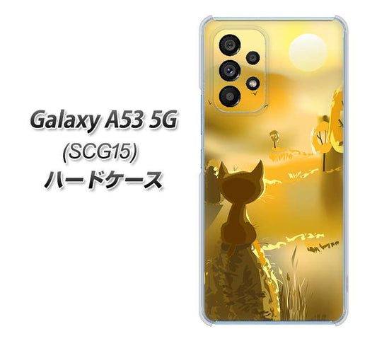 Galaxy A53 5G SCG15 au 高画質仕上げ 背面印刷 ハードケース【400 たそがれの猫】