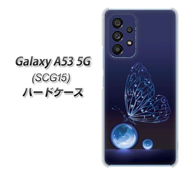 Galaxy A53 5G SCG15 au 高画質仕上げ 背面印刷 ハードケース【418 神秘の蝶】