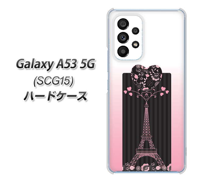 Galaxy A53 5G SCG15 au 高画質仕上げ 背面印刷 ハードケース【469 ピンクのエッフェル塔】