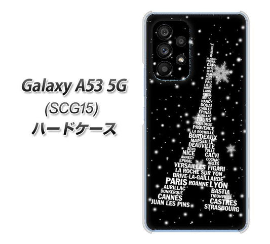 Galaxy A53 5G SCG15 au 高画質仕上げ 背面印刷 ハードケース【528 エッフェル塔bk-wh】
