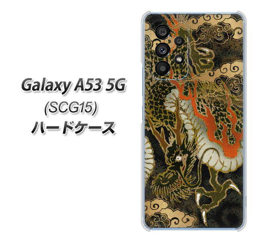 Galaxy A53 5G SCG15 au 高画質仕上げ 背面印刷 ハードケース【558 いかずちを纏う龍】