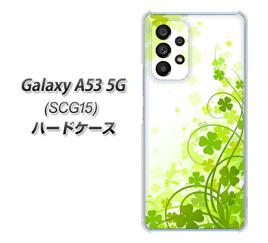 Galaxy A53 5G SCG15 au 高画質仕上げ 背面印刷 ハードケース【565 四葉のクローバー】