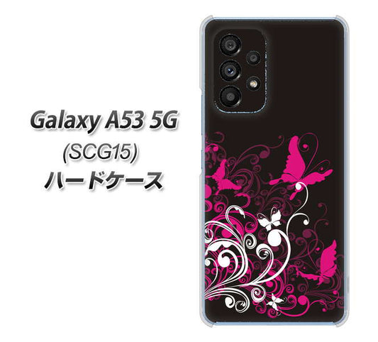 Galaxy A53 5G SCG15 au 高画質仕上げ 背面印刷 ハードケース【585 闇に舞う蝶】