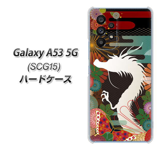 Galaxy A53 5G SCG15 au 高画質仕上げ 背面印刷 ハードケース【635 白龍】