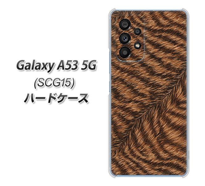 Galaxy A53 5G SCG15 au 高画質仕上げ 背面印刷 ハードケース【688 リアルなトラ柄】