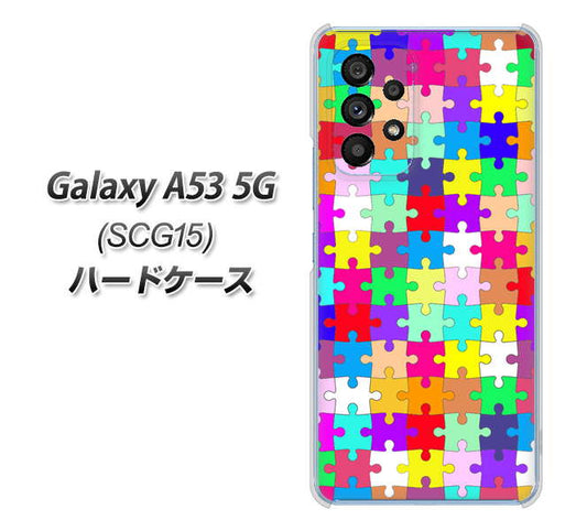 Galaxy A53 5G SCG15 au 高画質仕上げ 背面印刷 ハードケース【727 カラフルパズル】