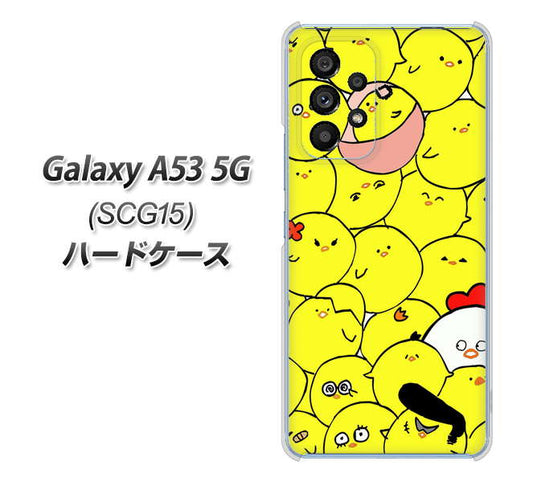 Galaxy A53 5G SCG15 au 高画質仕上げ 背面印刷 ハードケース【1031 ピヨピヨ】