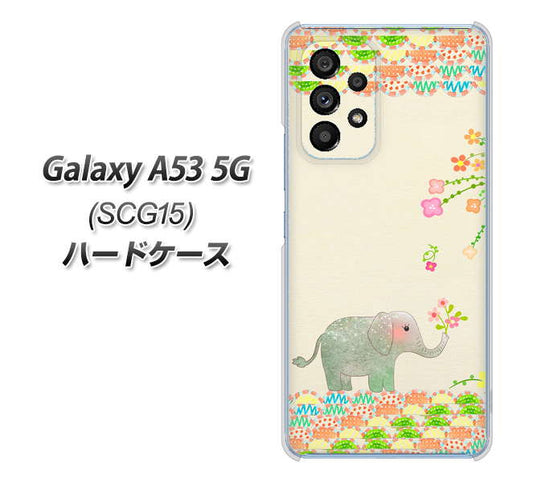 Galaxy A53 5G SCG15 au 高画質仕上げ 背面印刷 ハードケース【1039 お散歩ゾウさん】