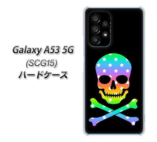 Galaxy A53 5G SCG15 au 高画質仕上げ 背面印刷 ハードケース【1072 ドクロフレームレインボースター】