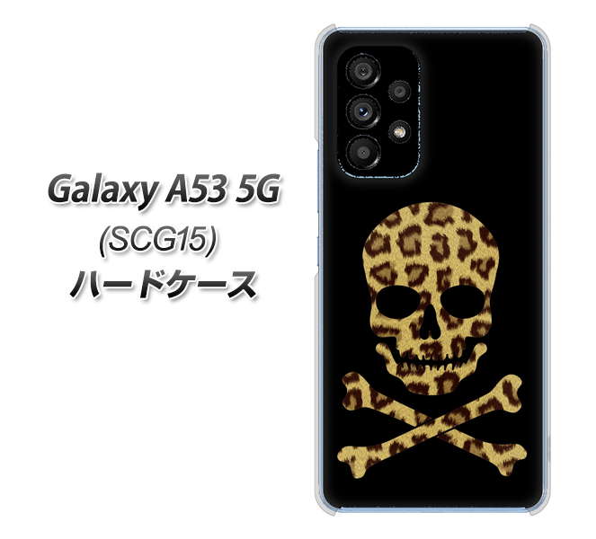 Galaxy A53 5G SCG15 au 高画質仕上げ 背面印刷 ハードケース【1078 ドクロフレームヒョウその他のカラー】