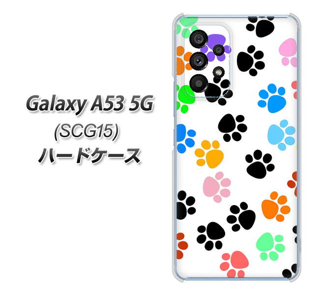 Galaxy A53 5G SCG15 au 高画質仕上げ 背面印刷 ハードケース【1108 あしあとカラフル】
