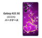 Galaxy A53 5G SCG15 au 高画質仕上げ 背面印刷 ハードケース【1139 舞い降りるハート】