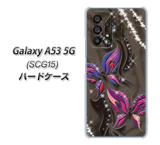 Galaxy A53 5G SCG15 au 高画質仕上げ 背面印刷 ハードケース【1164 キラめくストーンと蝶】