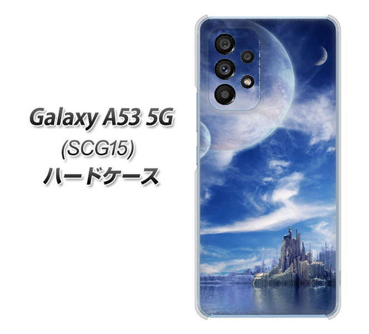 Galaxy A53 5G SCG15 au 高画質仕上げ 背面印刷 ハードケース【1270 広がる宇宙】