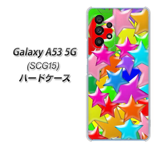 Galaxy A53 5G SCG15 au 高画質仕上げ 背面印刷 ハードケース【1293 ランダムスター】