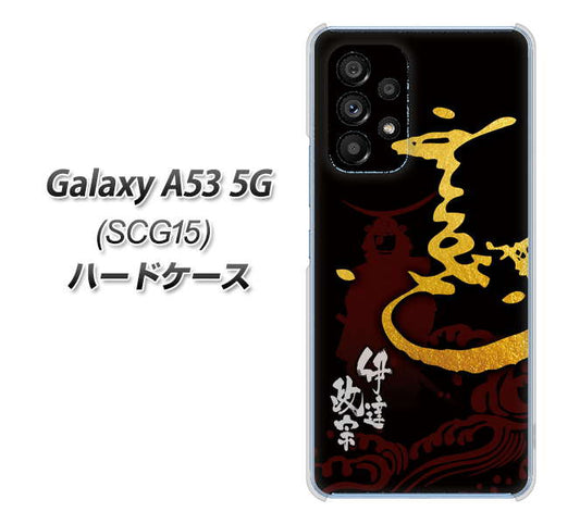 Galaxy A53 5G SCG15 au 高画質仕上げ 背面印刷 ハードケース【AB804 伊達正宗 シルエットと花押】