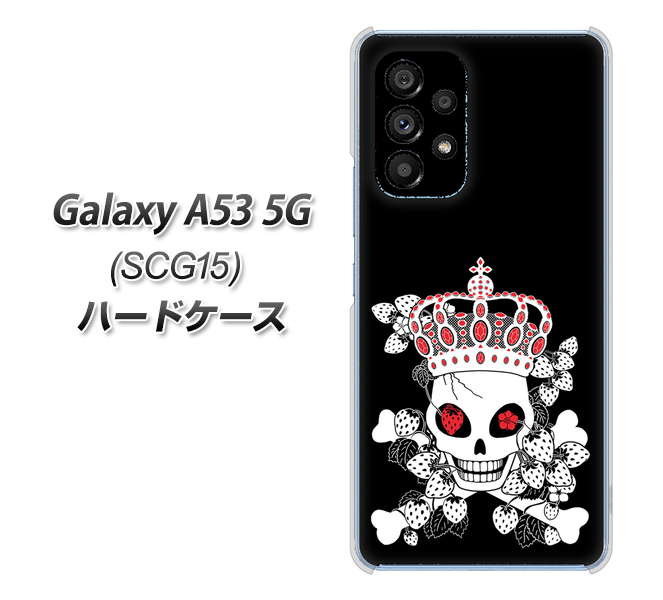 Galaxy A53 5G SCG15 au 高画質仕上げ 背面印刷 ハードケース【AG801 苺骸骨王冠（黒）】