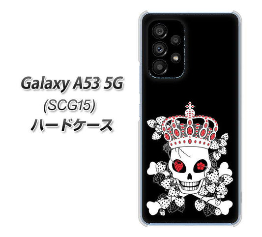 Galaxy A53 5G SCG15 au 高画質仕上げ 背面印刷 ハードケース【AG801 苺骸骨王冠（黒）】