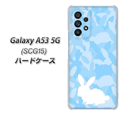 Galaxy A53 5G SCG15 au 高画質仕上げ 背面印刷 ハードケース【AG805 うさぎ迷彩風（水色）】