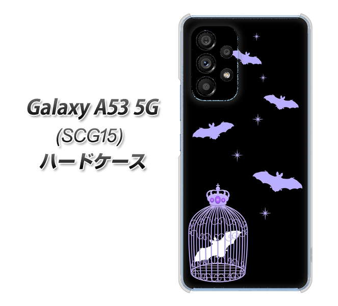 Galaxy A53 5G SCG15 au 高画質仕上げ 背面印刷 ハードケース【AG810 こうもりの王冠鳥かご（黒×紫）】