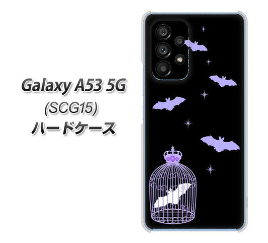Galaxy A53 5G SCG15 au 高画質仕上げ 背面印刷 ハードケース【AG810 こうもりの王冠鳥かご（黒×紫）】
