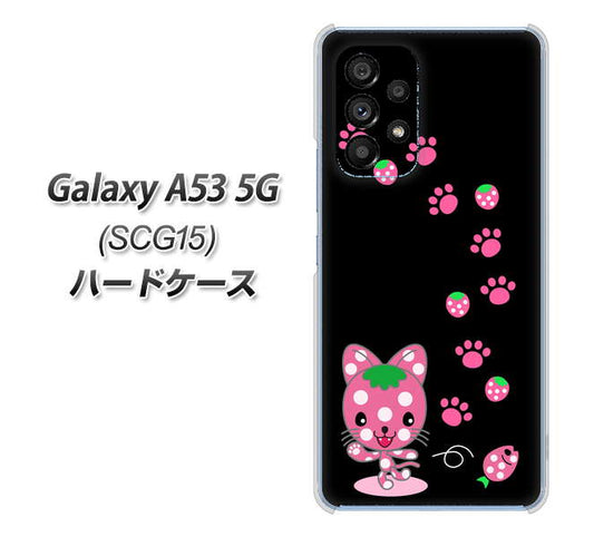Galaxy A53 5G SCG15 au 高画質仕上げ 背面印刷 ハードケース【AG820 イチゴ猫のにゃんベリー（黒）】