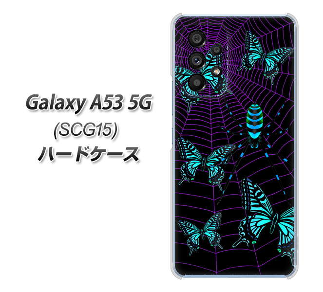 Galaxy A53 5G SCG15 au 高画質仕上げ 背面印刷 ハードケース【AG830 蜘蛛の巣に舞う蝶（青）】