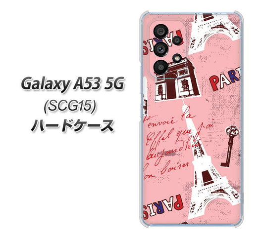 Galaxy A53 5G SCG15 au 高画質仕上げ 背面印刷 ハードケース【EK813 ビューティフルパリレッド】