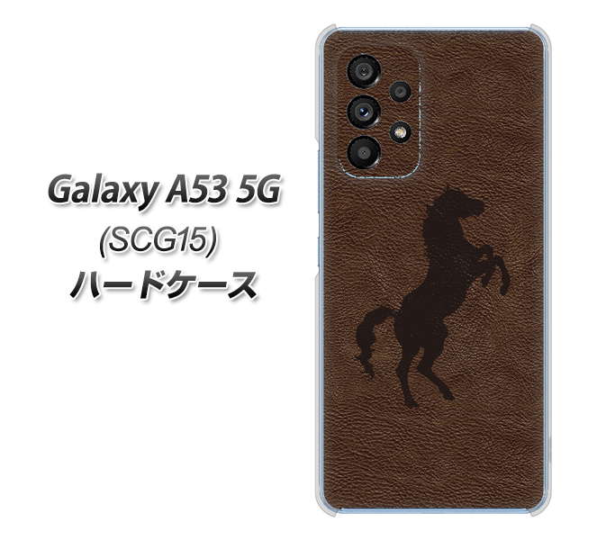 Galaxy A53 5G SCG15 au 高画質仕上げ 背面印刷 ハードケース【EK861 レザー風馬】
