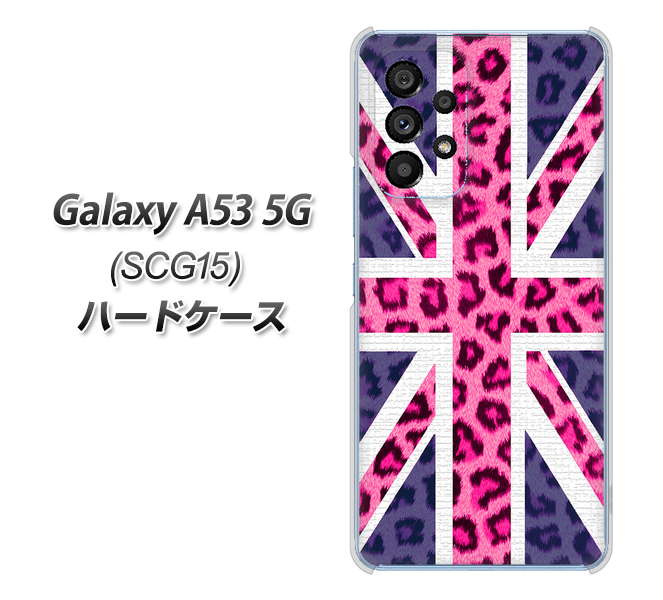 Galaxy A53 5G SCG15 au 高画質仕上げ 背面印刷 ハードケース【EK893 ユニオンジャックヒョウ】
