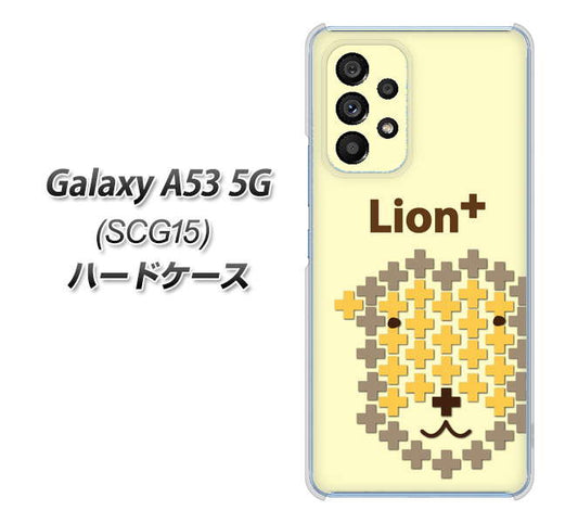 Galaxy A53 5G SCG15 au 高画質仕上げ 背面印刷 ハードケース【IA804 Lion＋】