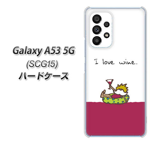 Galaxy A53 5G SCG15 au 高画質仕上げ 背面印刷 ハードケース【IA811 ワインの神様】