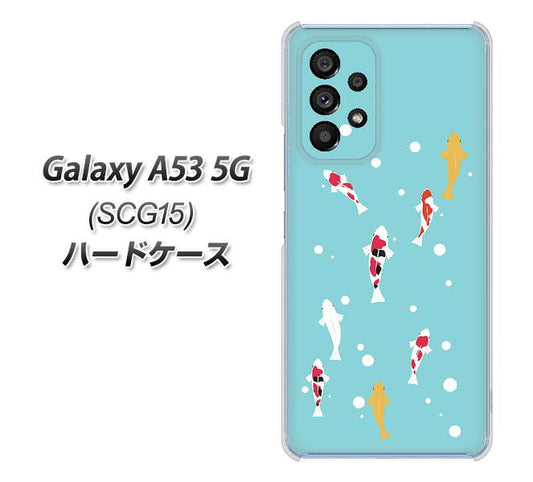 Galaxy A53 5G SCG15 au 高画質仕上げ 背面印刷 ハードケース【KG800 コイの遊泳】