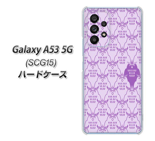 Galaxy A53 5G SCG15 au 高画質仕上げ 背面印刷 ハードケース【MA918 パターン ミミズク】
