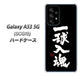 Galaxy A53 5G SCG15 au 高画質仕上げ 背面印刷 ハードケース【OE806 一球入魂 ブラック】