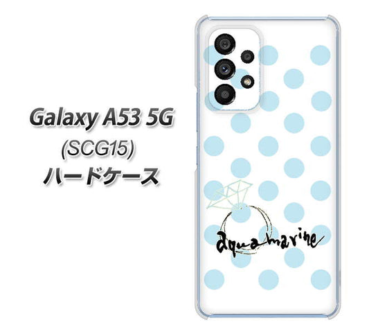Galaxy A53 5G SCG15 au 高画質仕上げ 背面印刷 ハードケース【OE812 3月アクアマリン】