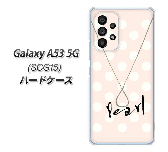 Galaxy A53 5G SCG15 au 高画質仕上げ 背面印刷 ハードケース【OE815 6月パール】